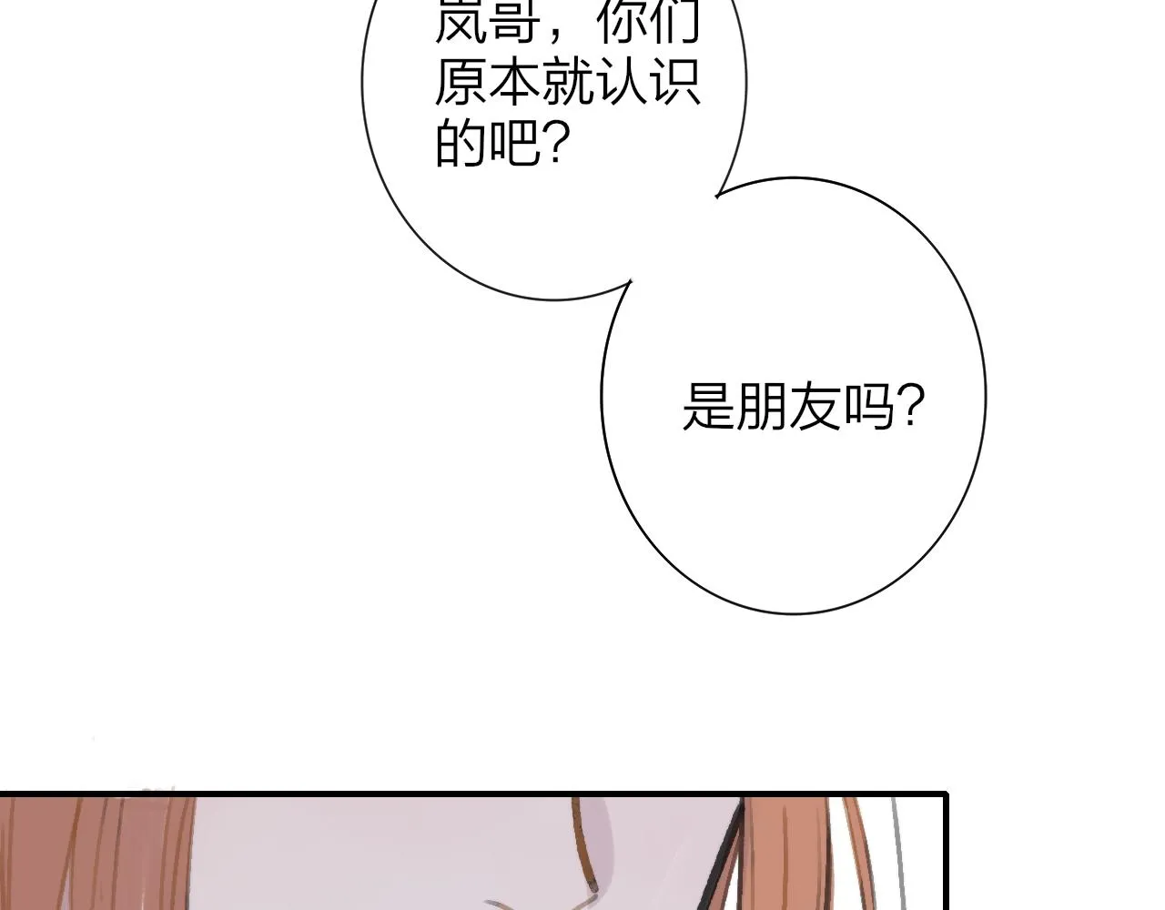 第2话 你难道不想我吗？ 第14页