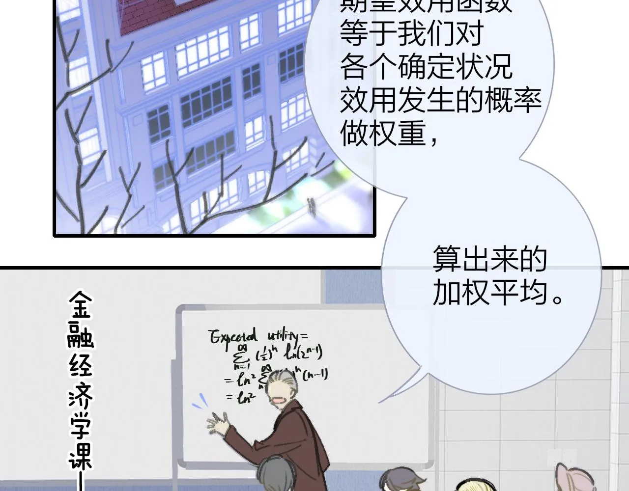 第2话 你难道不想我吗？ 第28页