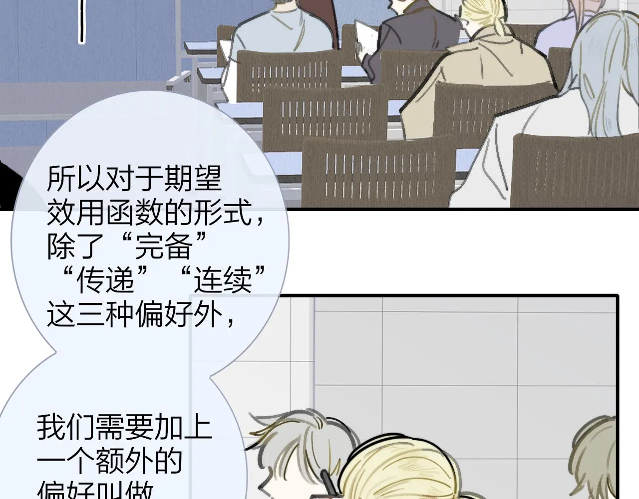 第2话 你难道不想我吗？ 第29页