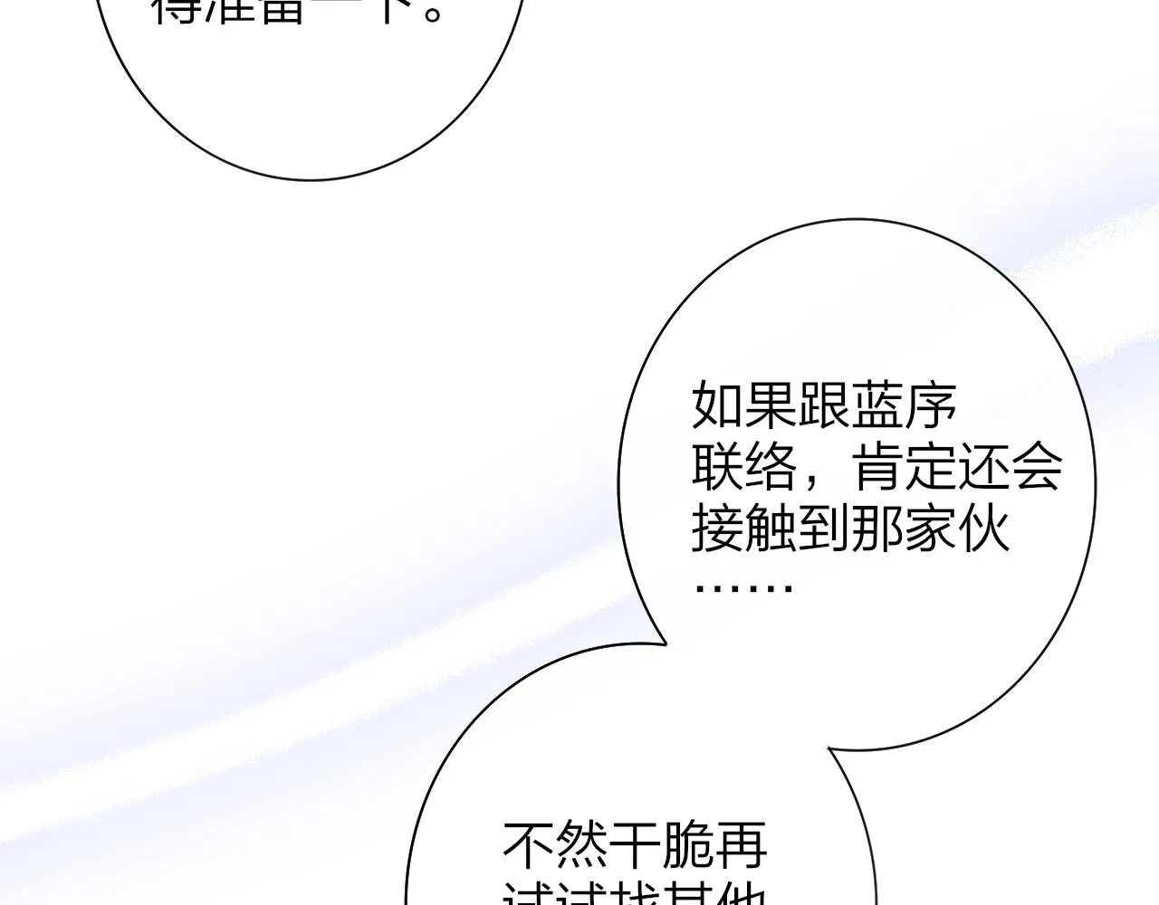 第2话 你难道不想我吗？ 第42页