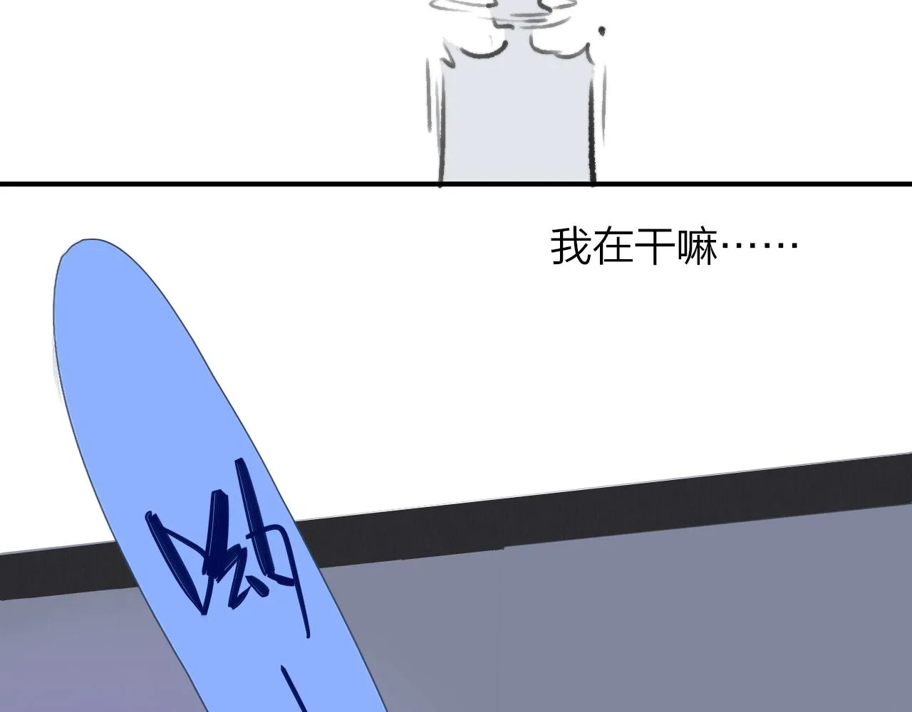 第2话 你难道不想我吗？ 第46页