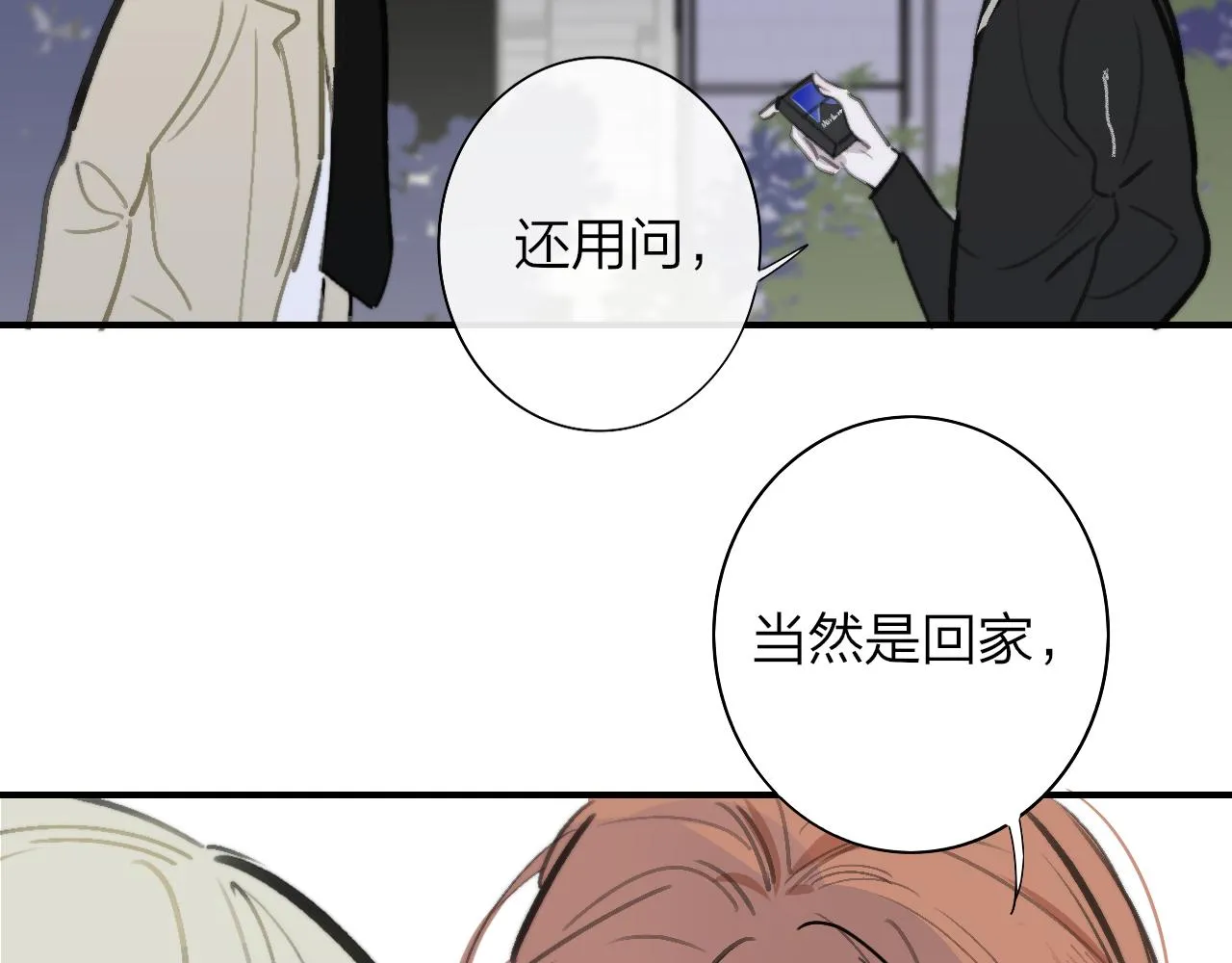第2话 你难道不想我吗？ 第56页