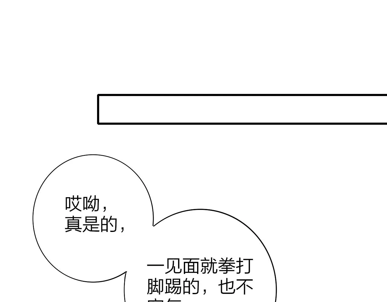 第2话 你难道不想我吗？ 第84页