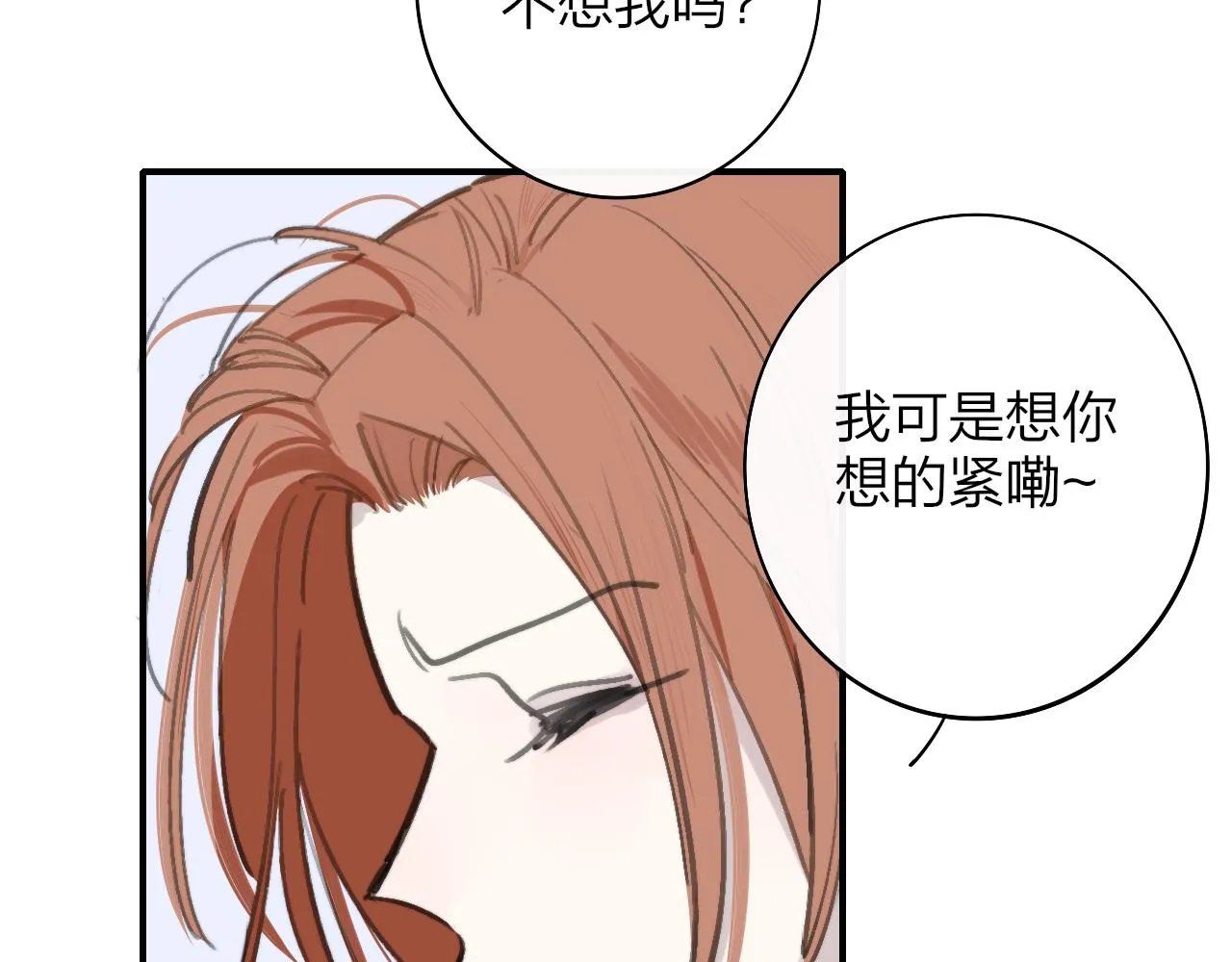 第2话 你难道不想我吗？ 第86页