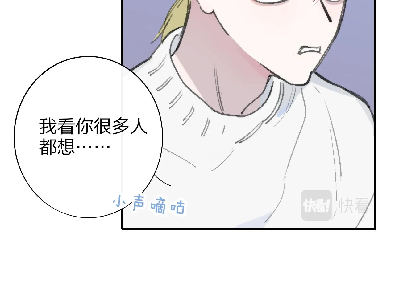 第2话 你难道不想我吗？ 第88页