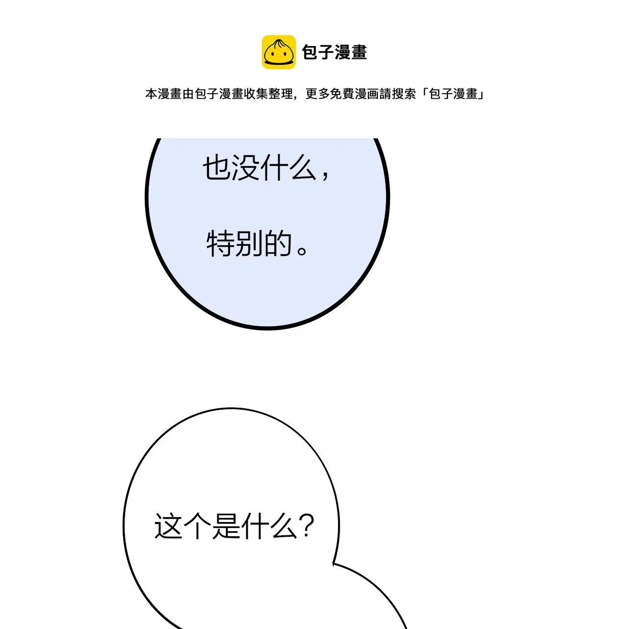 第2话 你难道不想我吗？ 第94页