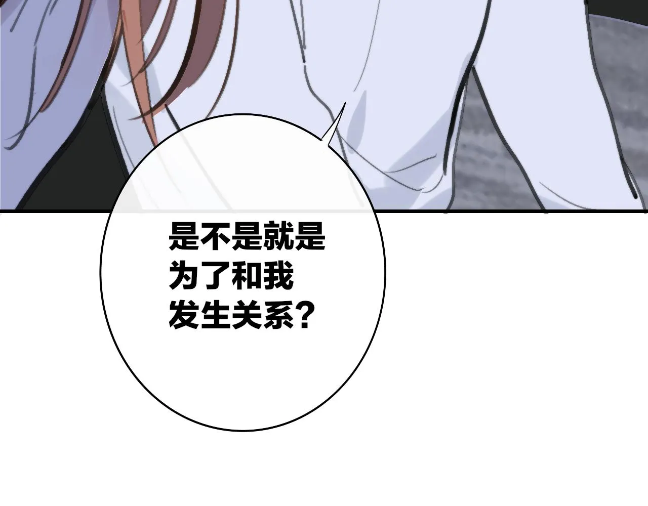 第2话 你难道不想我吗？ 第106页