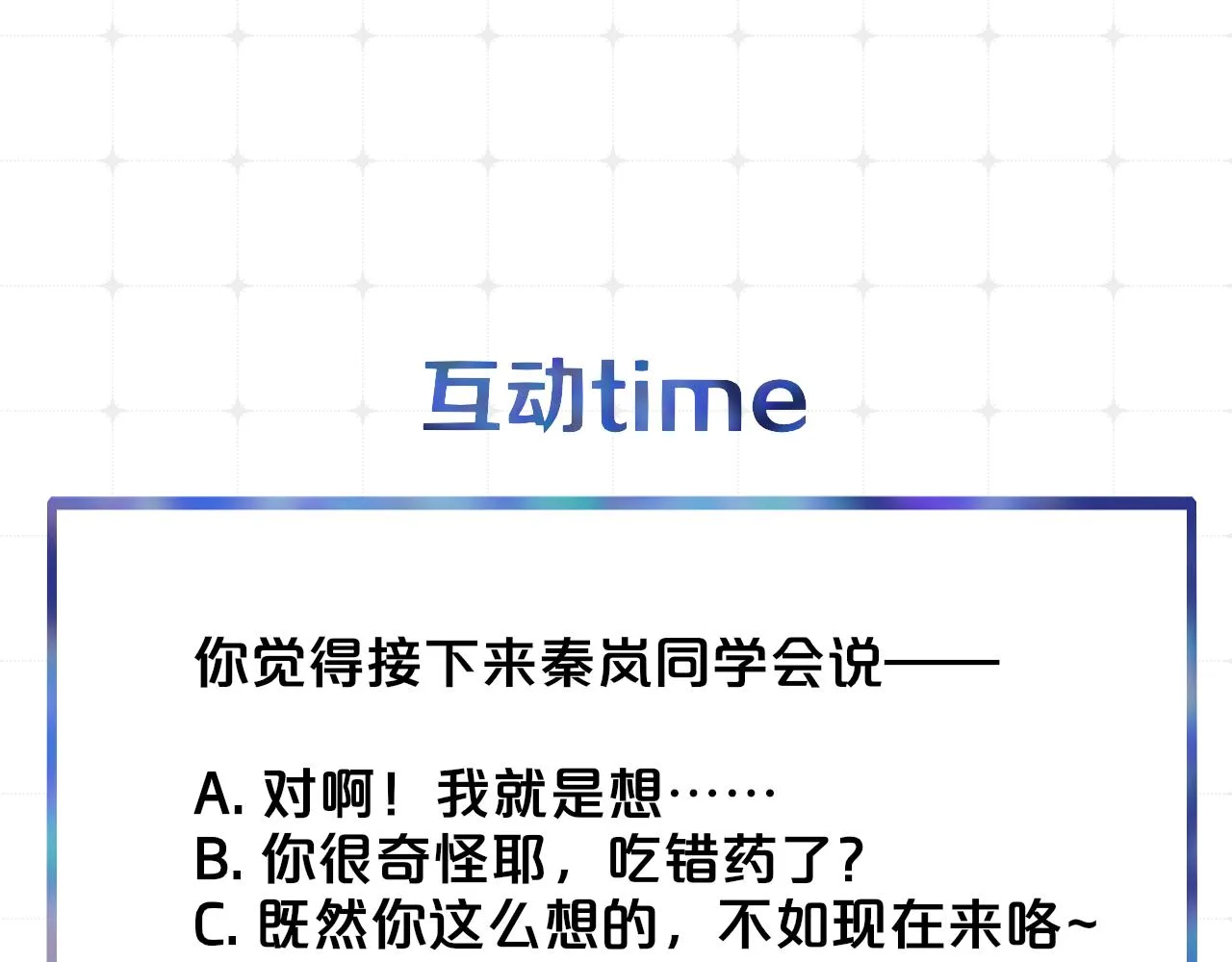 第2话 你难道不想我吗？ 第110页
