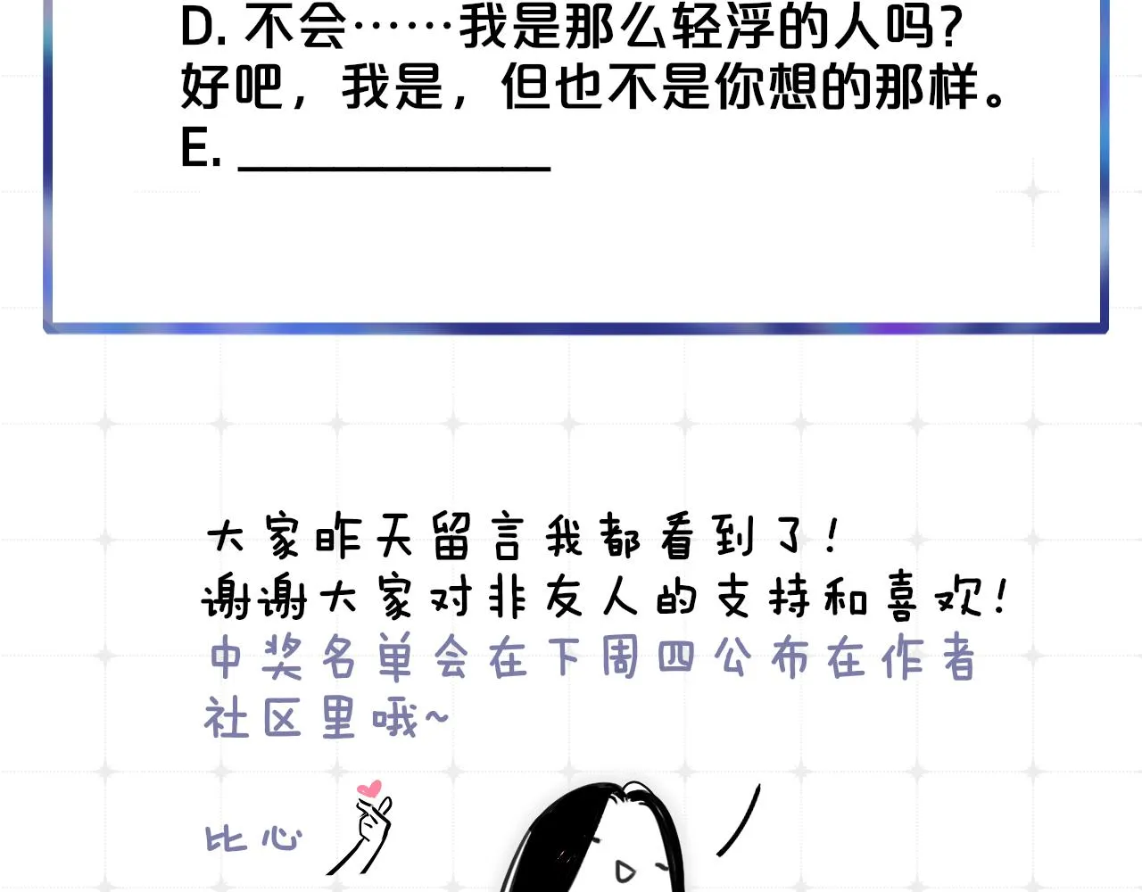 第2话 你难道不想我吗？ 第111页