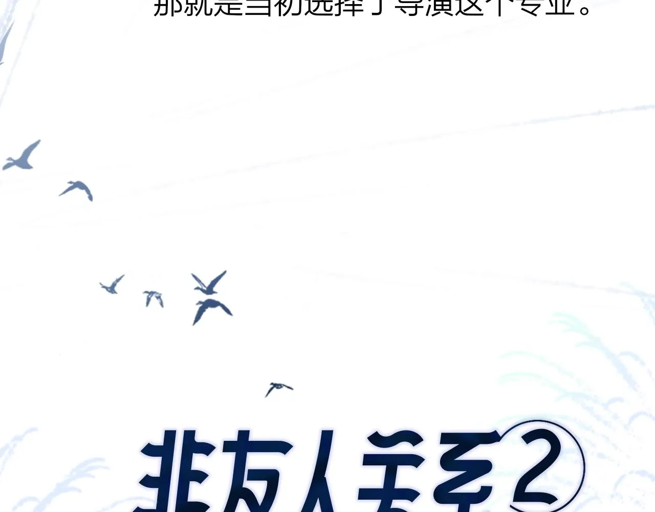 第1话 好久不见……又要走？ 第4页