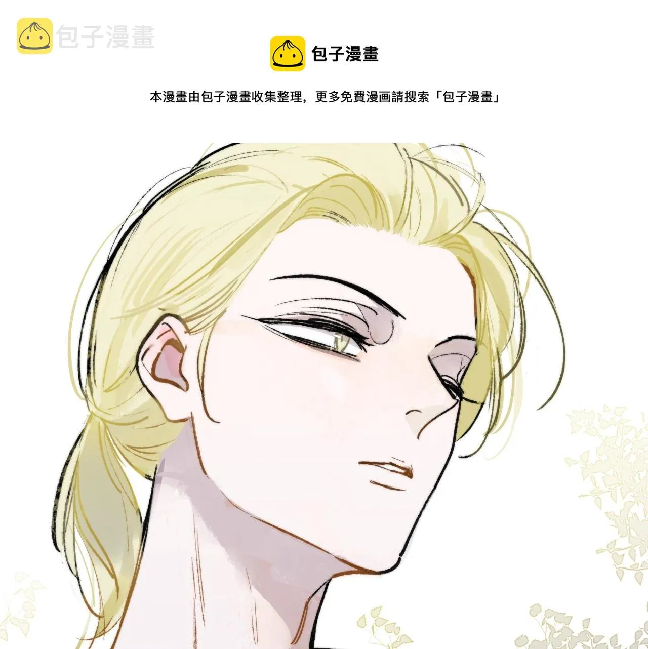 第1话 好久不见……又要走？ 第9页