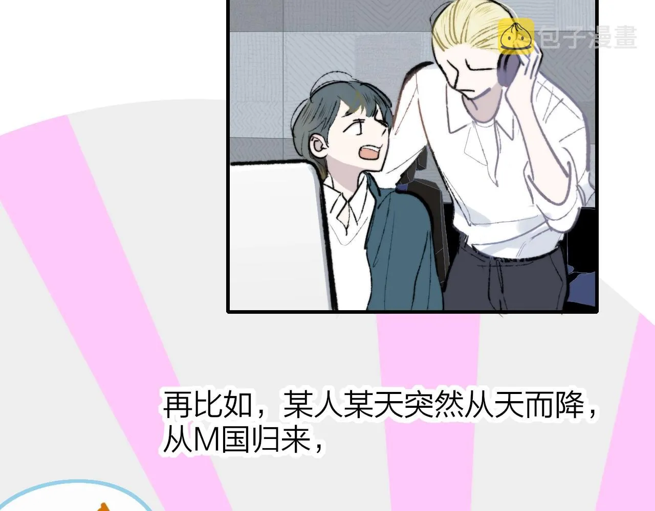第1话 好久不见……又要走？ 第13页