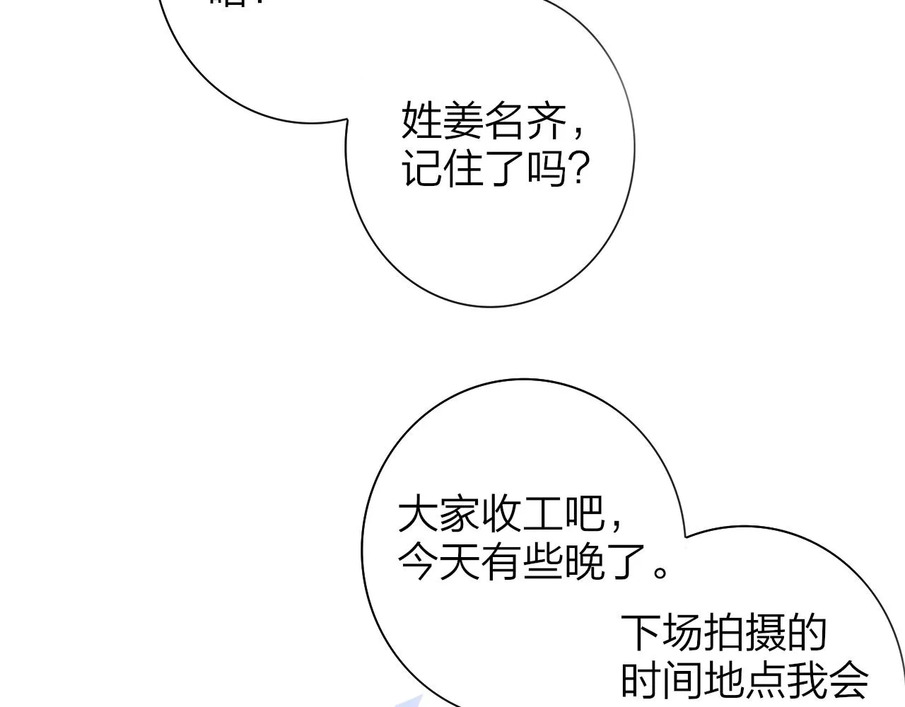 第1话 好久不见……又要走？ 第23页