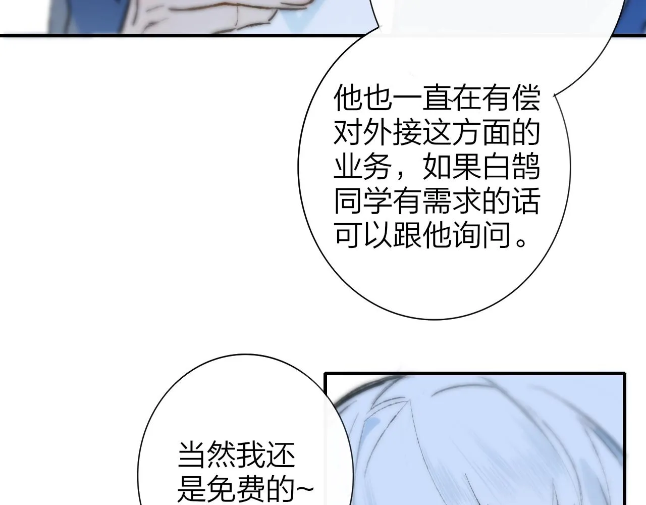 第1话 好久不见……又要走？ 第49页
