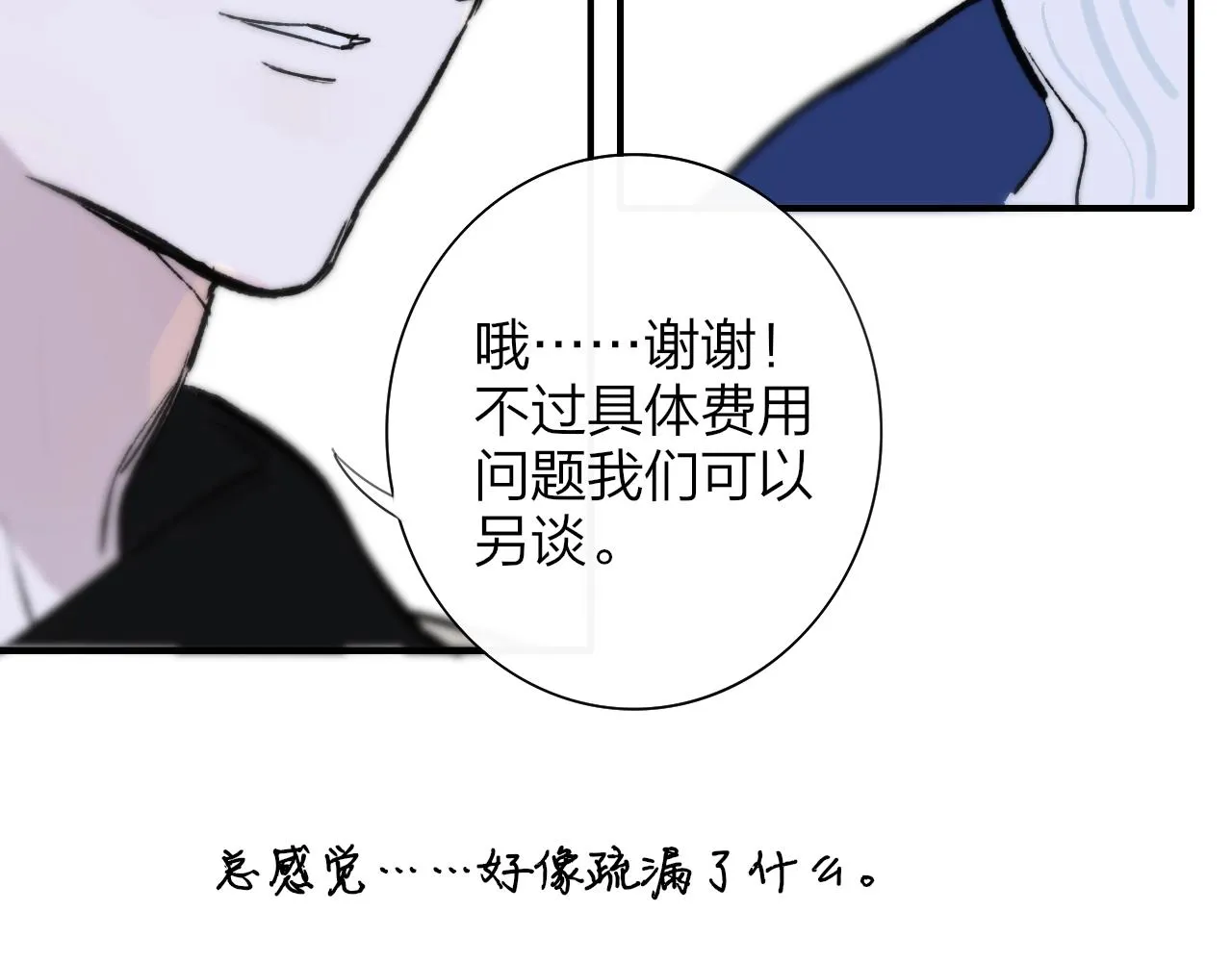 第1话 好久不见……又要走？ 第51页