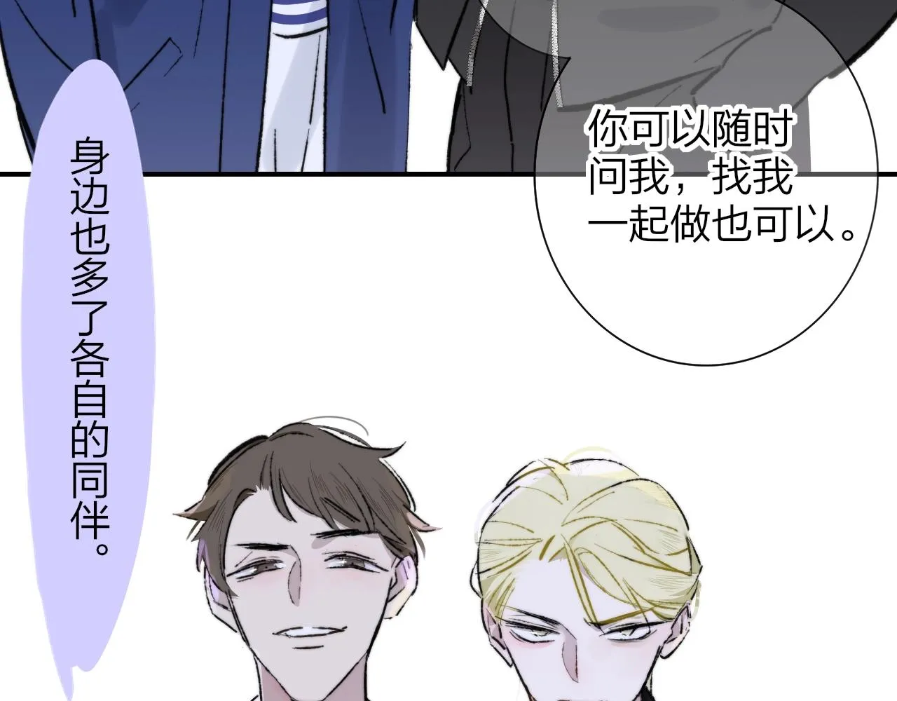 第1话 好久不见……又要走？ 第73页