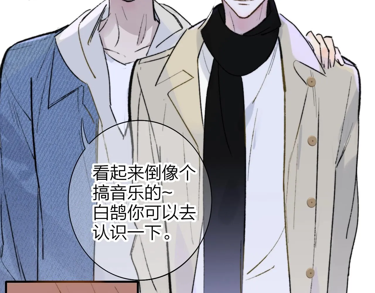 第1话 好久不见……又要走？ 第74页