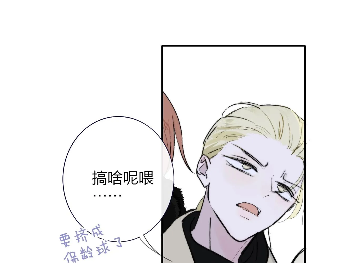 第1话 好久不见……又要走？ 第86页