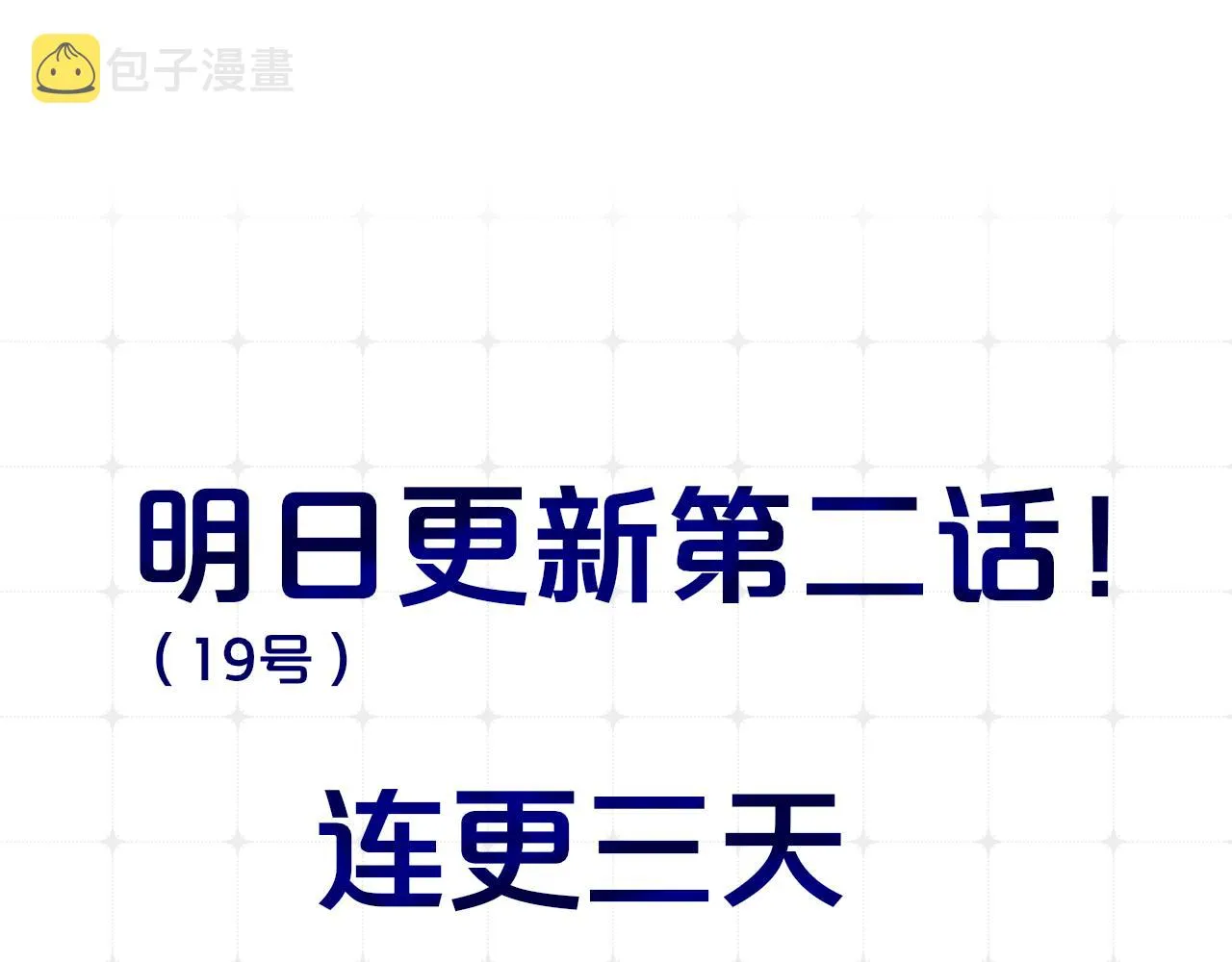 第1话 好久不见……又要走？ 第119页