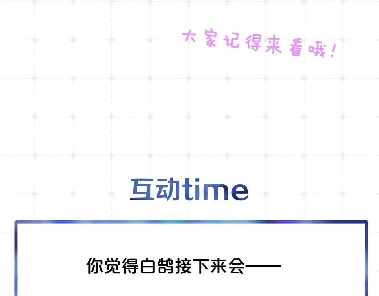 第1话 好久不见……又要走？ 第120页