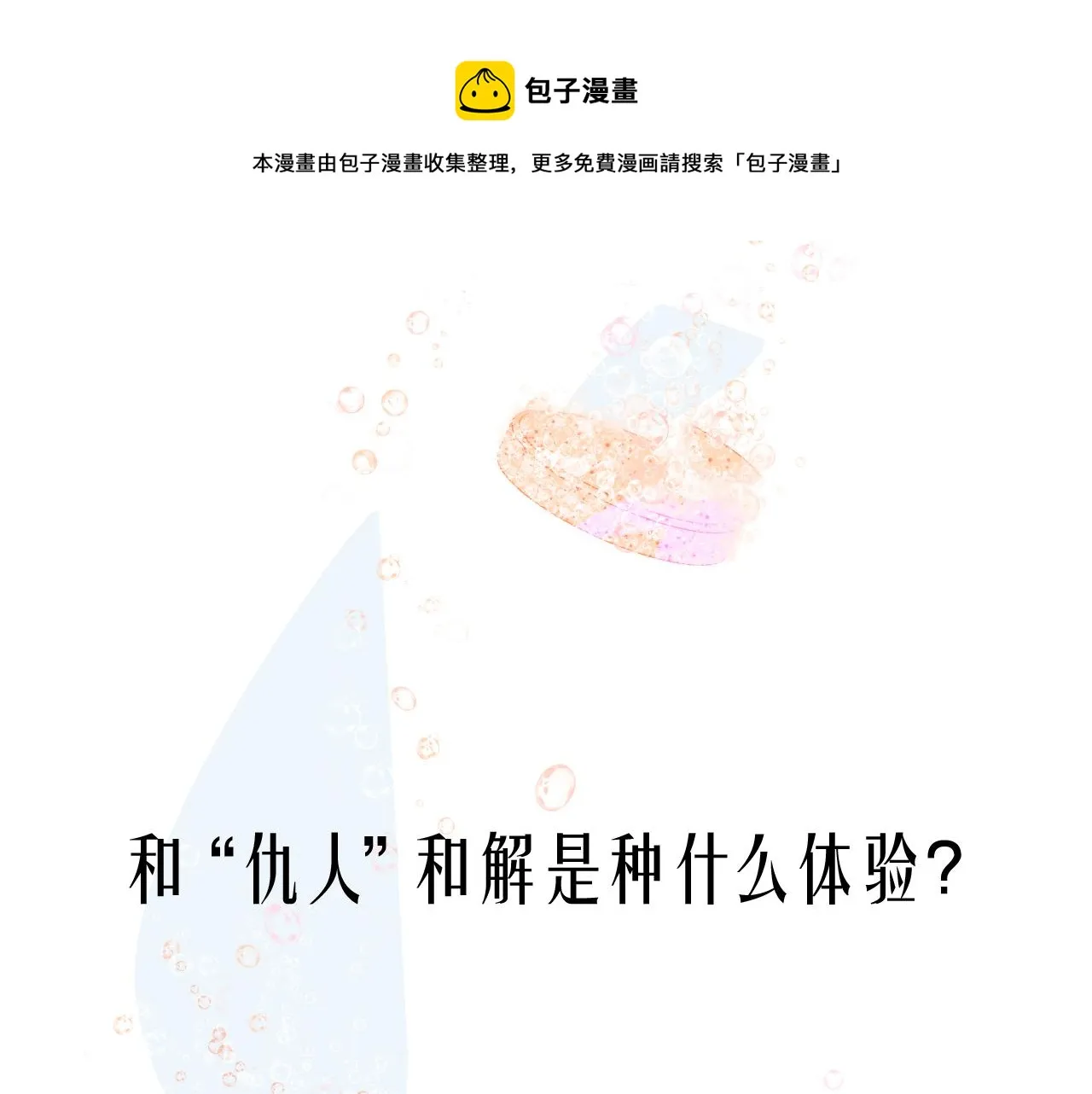 序章 阔别重逢 第1页