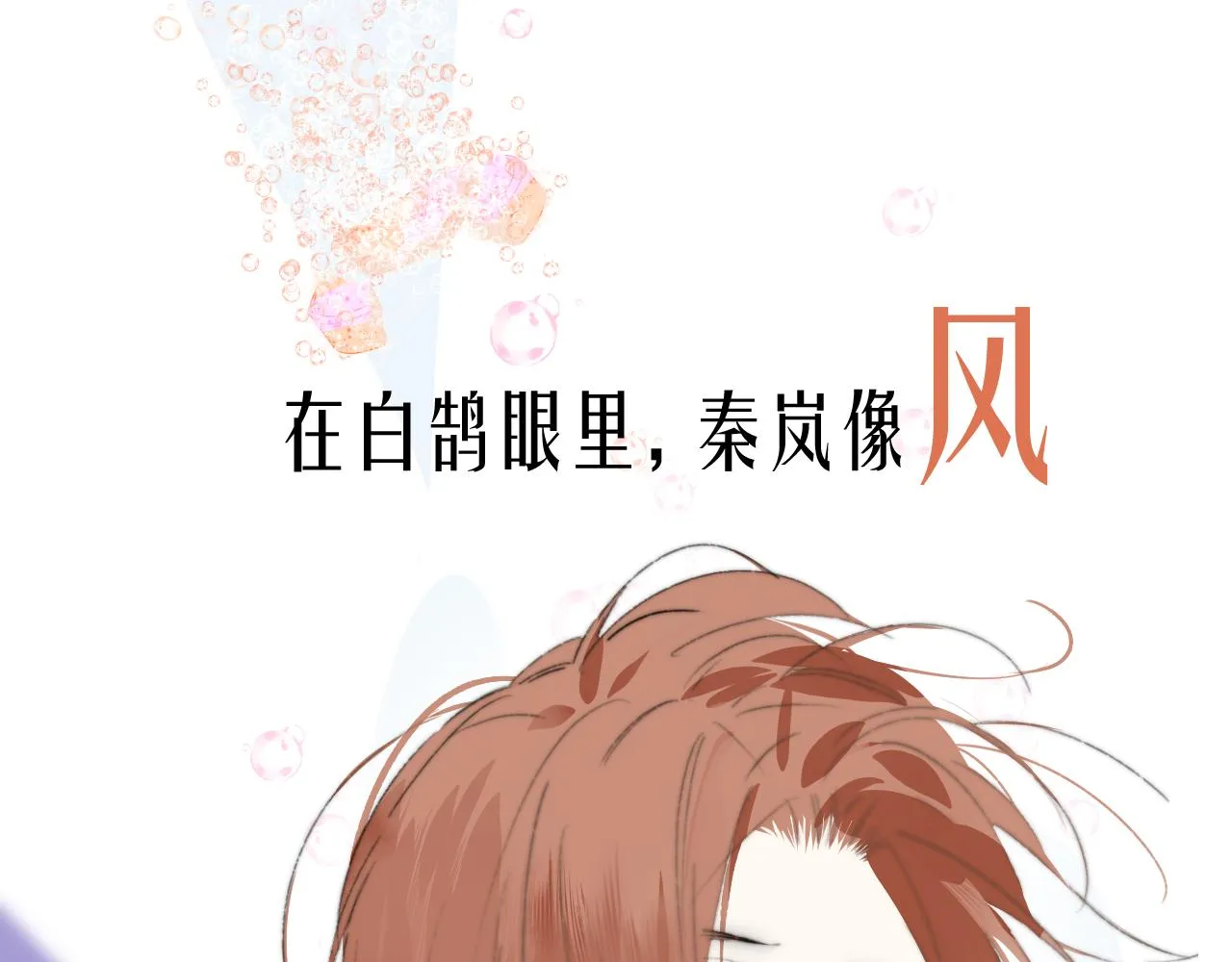 序章 阔别重逢 第2页