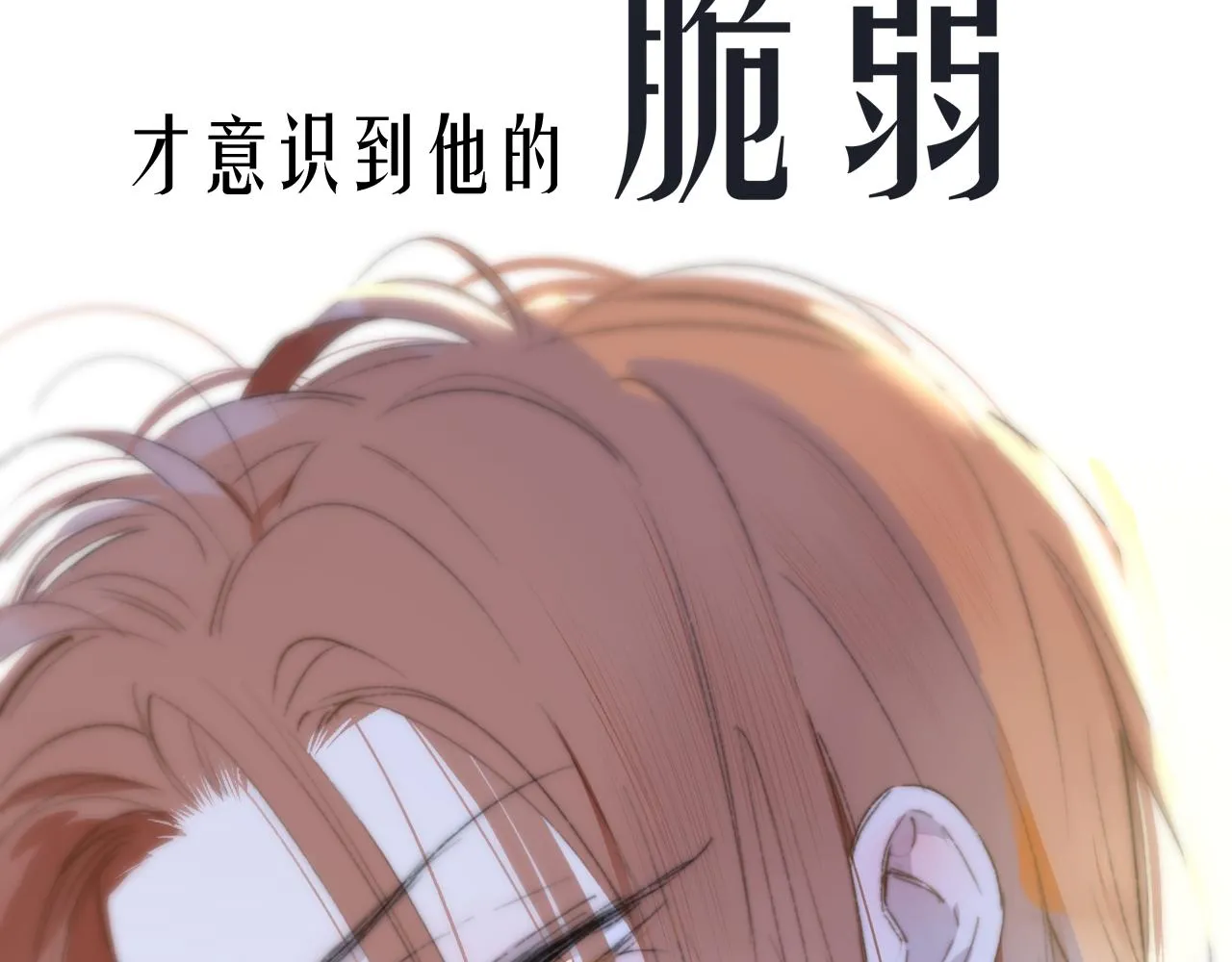 序章 阔别重逢 第12页