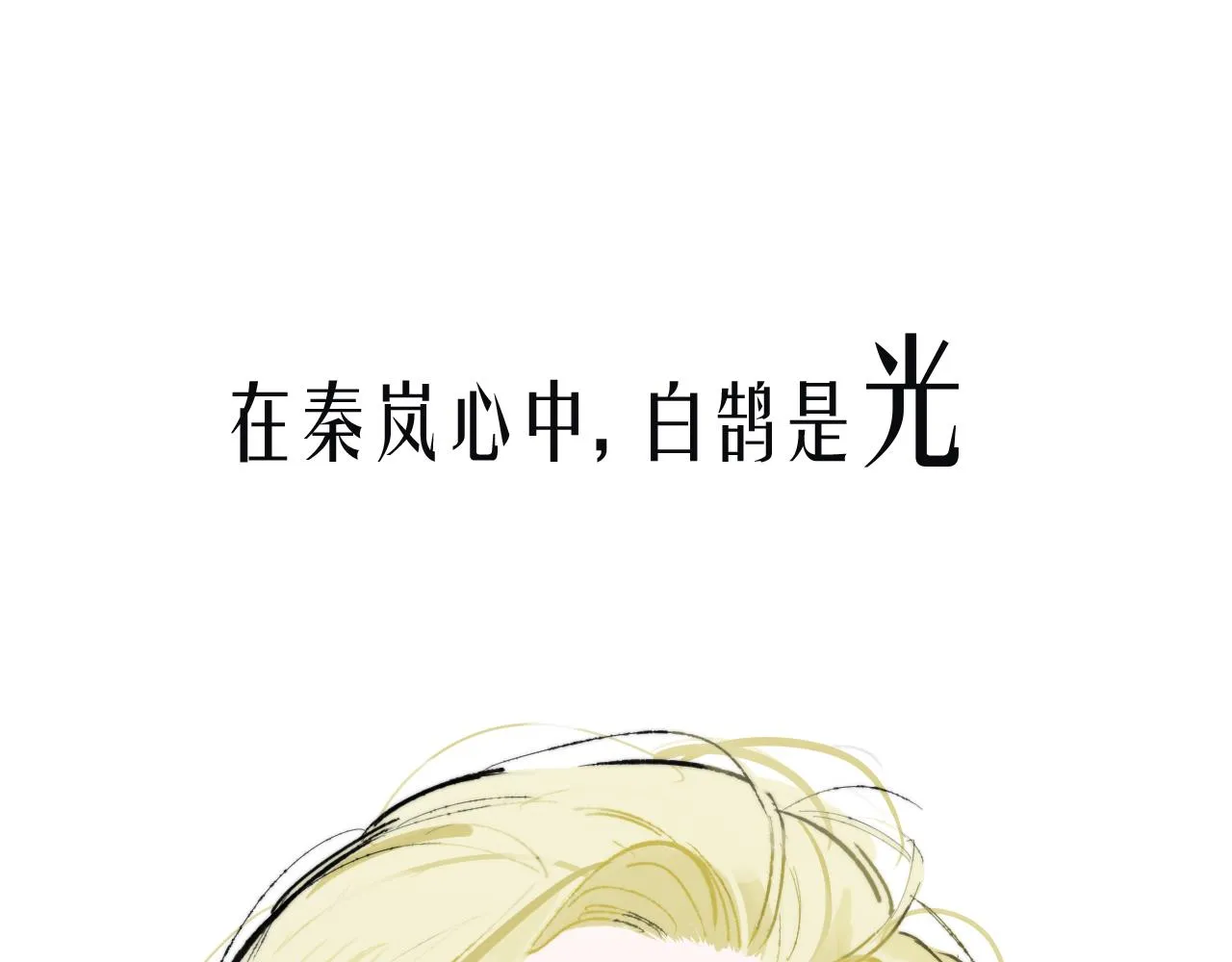 序章 阔别重逢 第20页
