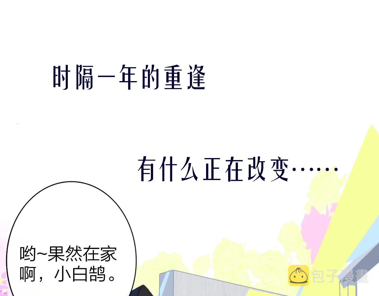 序章 阔别重逢 第40页