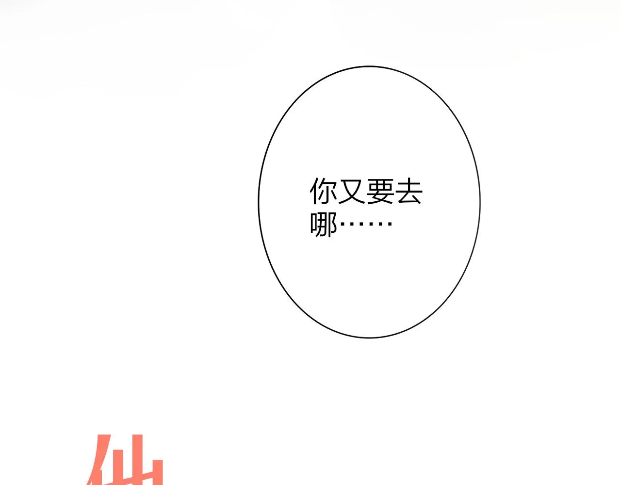 序章 阔别重逢 第61页