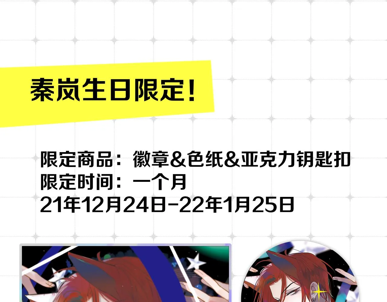 秦岚生日周边来了！ 第5页