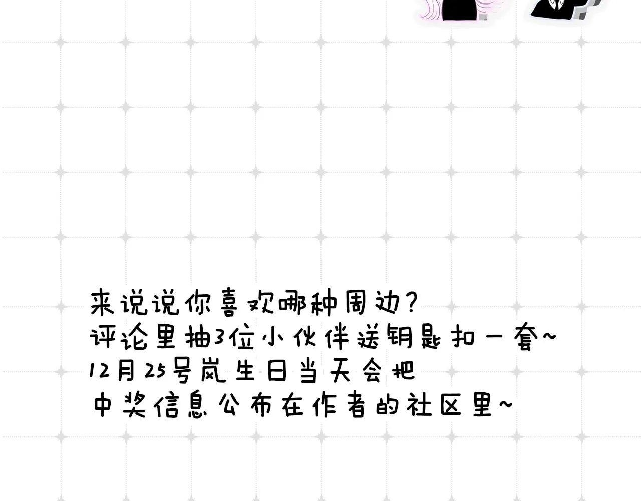 秦岚生日周边来了！ 第17页