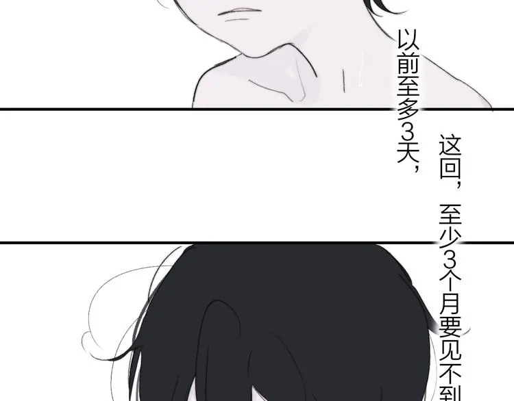 兄弟篇 世界上最温柔的哥哥 第77页