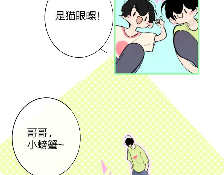 兄弟篇 世界上最温柔的哥哥 第96页