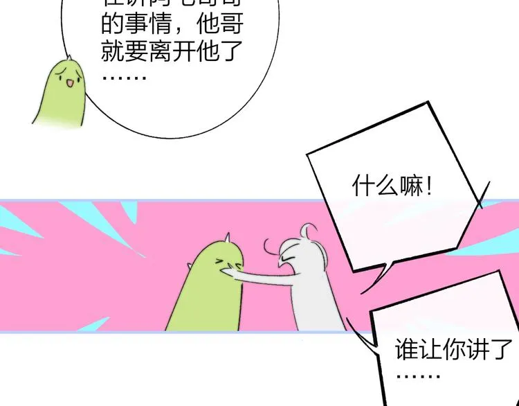 兄弟篇 携你流浪 第11页