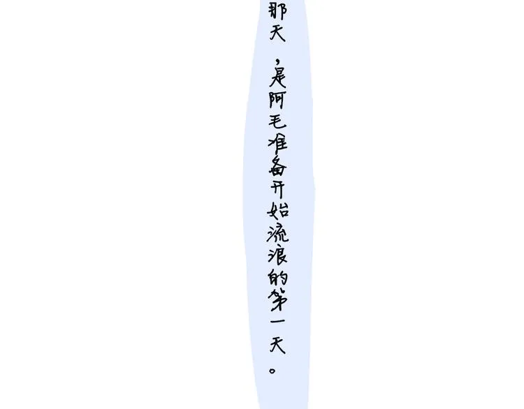 兄弟篇 携你流浪 第72页