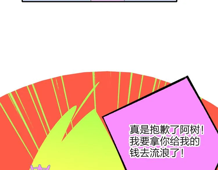兄弟篇 携你流浪 第84页