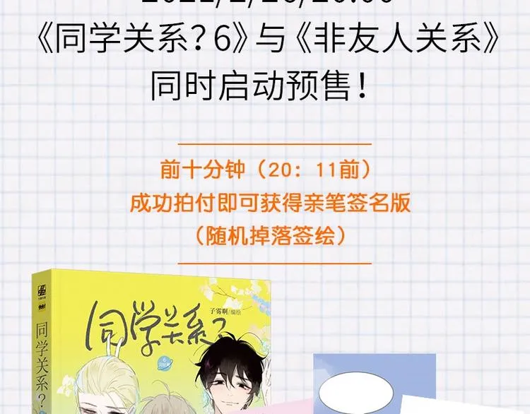 同学关系完结篇+非友人关系预售 第6页