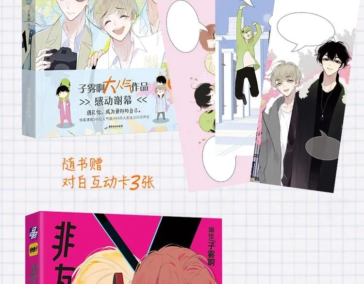 同学关系完结篇+非友人关系预售 第7页