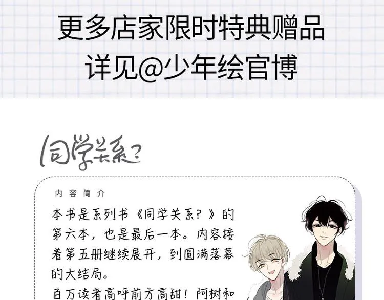 同学关系完结篇+非友人关系预售 第9页