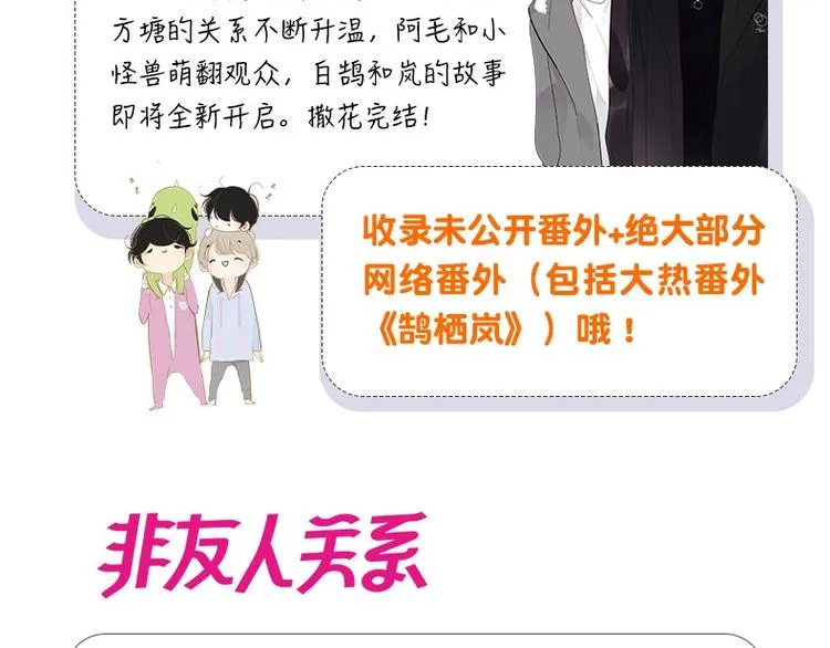同学关系完结篇+非友人关系预售 第10页