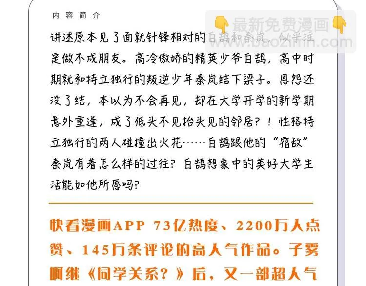 同学关系完结篇+非友人关系预售 第11页