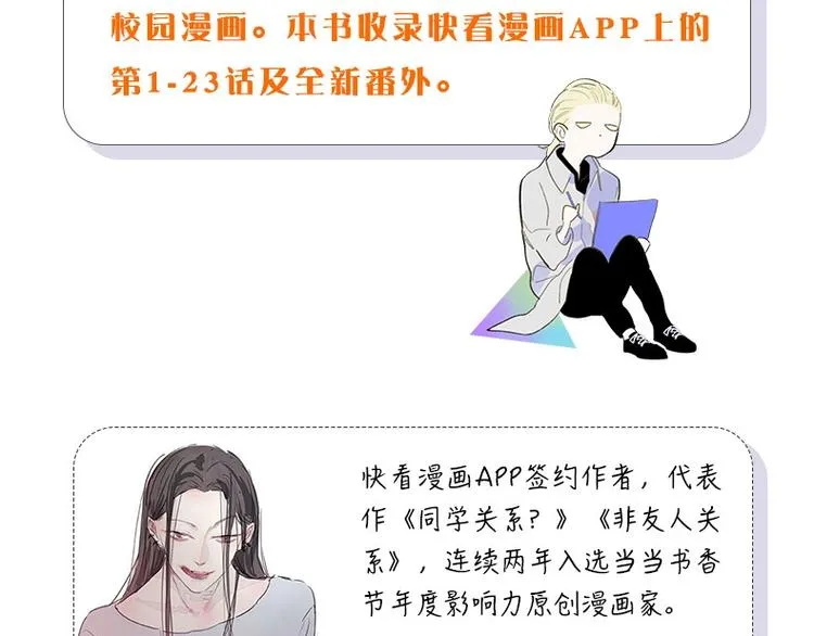 同学关系完结篇+非友人关系预售 第12页