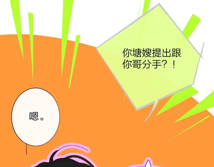 兄弟篇 坐我腿上吧 第37页