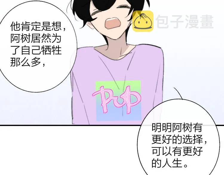 兄弟篇 坐我腿上吧 第50页