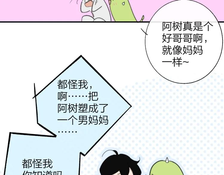 兄弟篇 坐我腿上吧 第56页