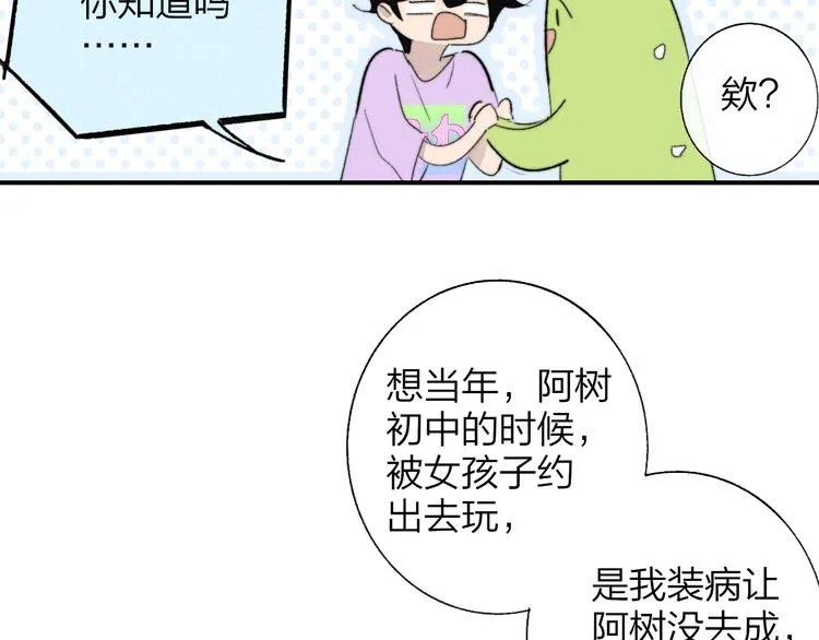 兄弟篇 坐我腿上吧 第57页