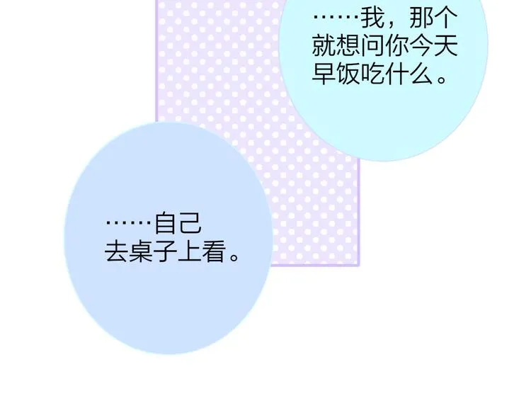 兄弟篇 和哥一起的日子 第77页