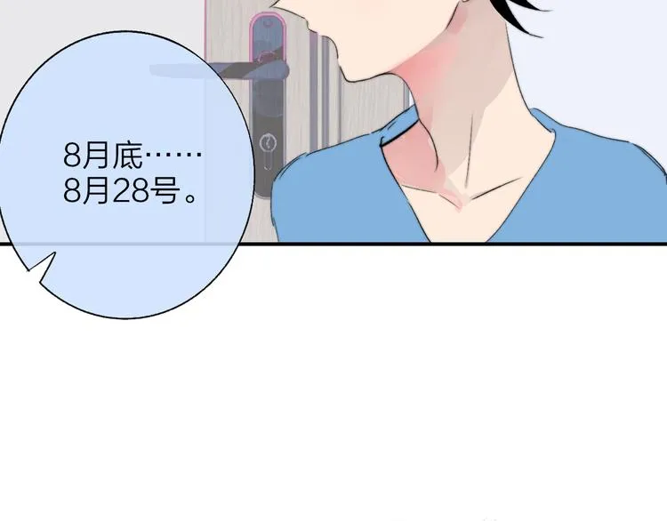兄弟篇 和哥一起的日子 第84页