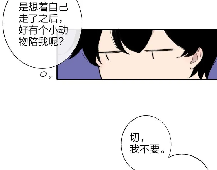 兄弟篇 和哥一起的日子 第93页